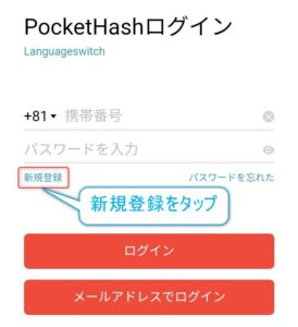 Pocket Hash　登録３